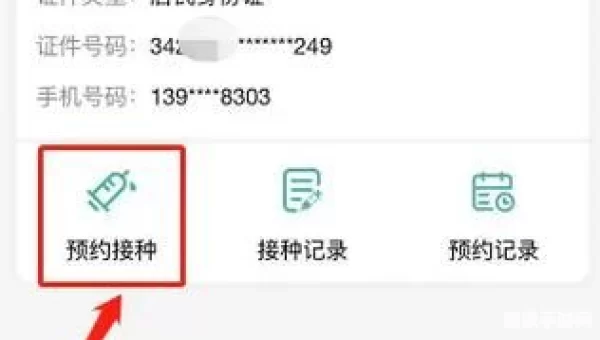 怎样预约打新冠疫苗