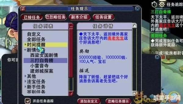 梦幻三打白骨精剧情
