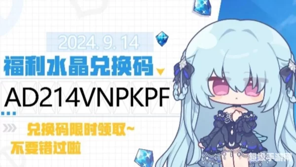 崩坏学园2兑换码