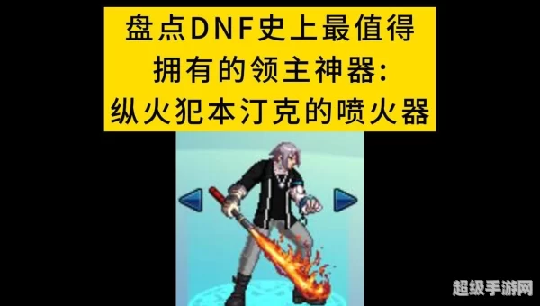 dnf领主粉