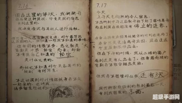 第五人格园丁日记