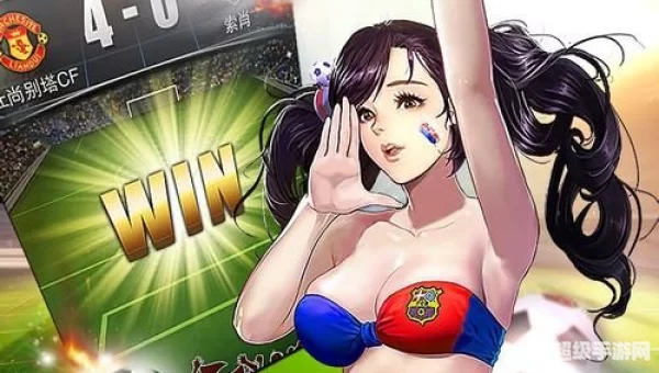 马上踢足球