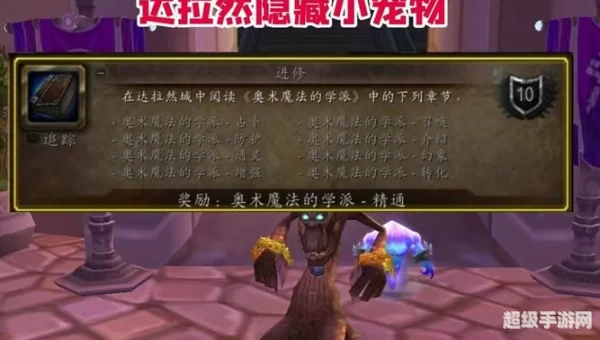 达拉然军需官