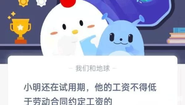 小明还在试用期
