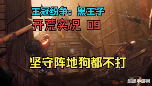 黑王子任务流程