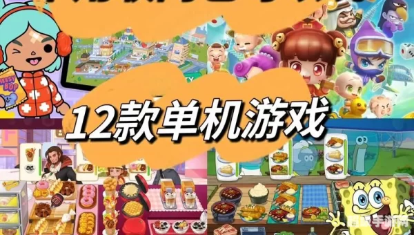 有什么单机游戏好玩的