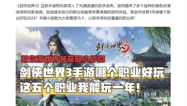 剑侠世界哪个职业好