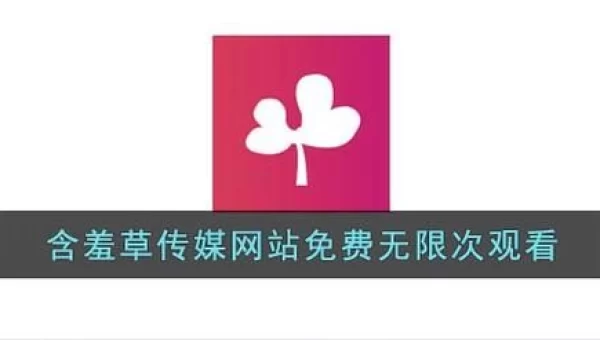 含羞草传媒网站免费进入在线观看