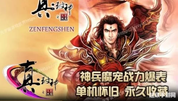 封神单机版