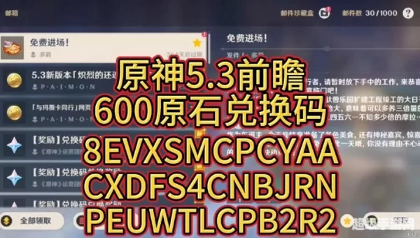 原神2.4前瞻直播兑换码