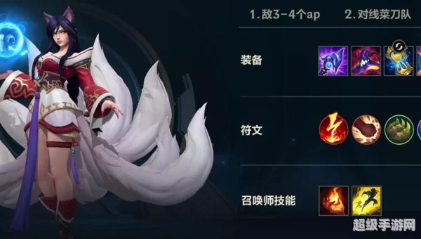 英雄联盟九尾狐符文
