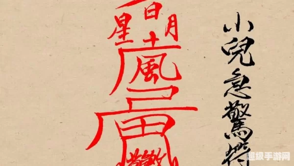 召唤符