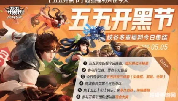 五五开黑节排位不掉星规则