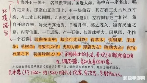 猴王出世攻略