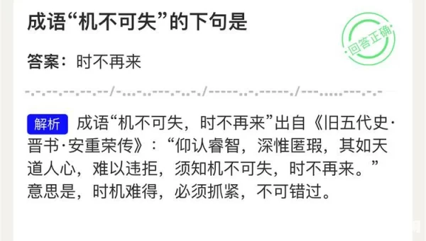 机不可失的下一句