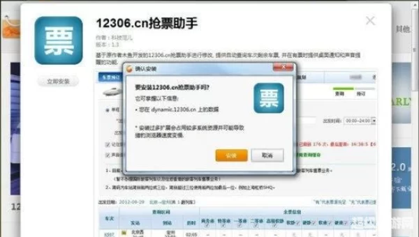 猎豹抢票大师