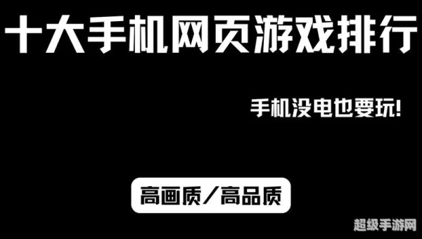 最热门网页游戏