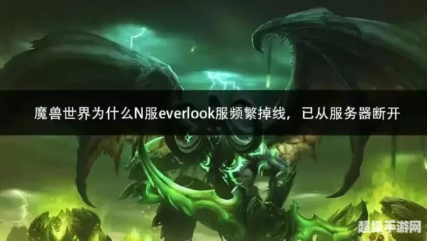 魔兽世界 已从服务器断开