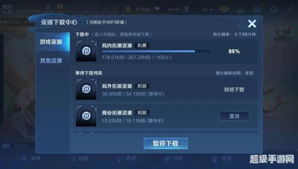 王者荣耀资源更新未完全完成