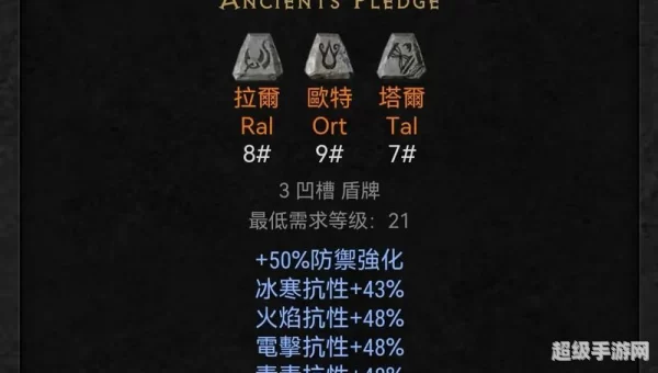 暗黑2 符文之语