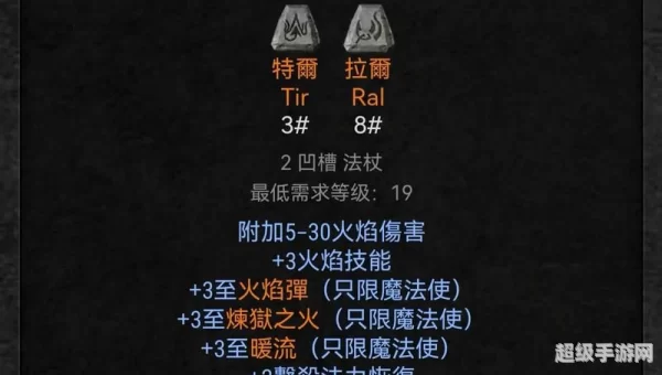 暗黑2 符文之语