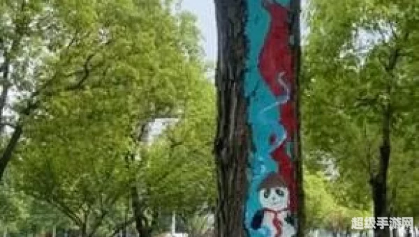 神明树洞