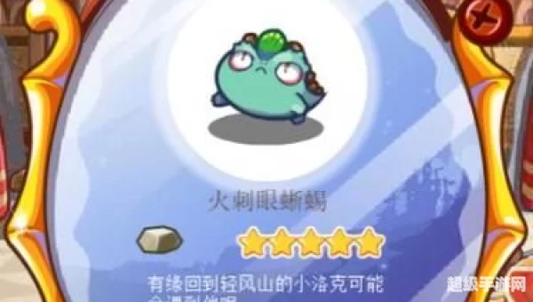 火刺眼蜥蜴