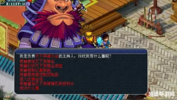 梦幻西游英雄会