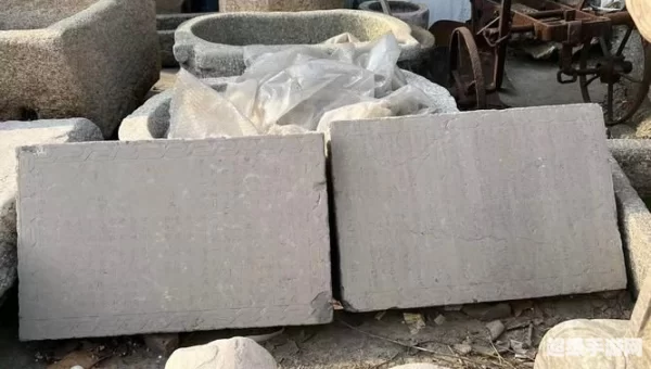 七贤石板