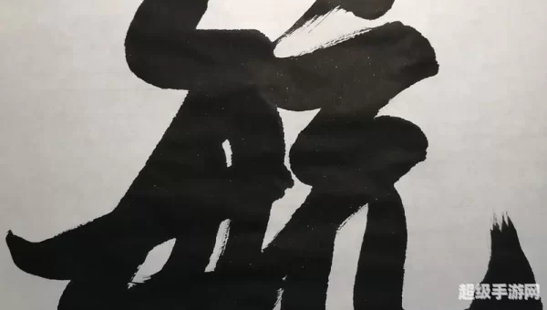 钟林毓秀