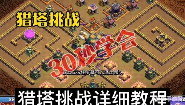 部落冲突烈焰之城挑战