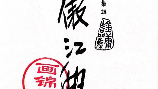 笑傲江湖江湖绝学