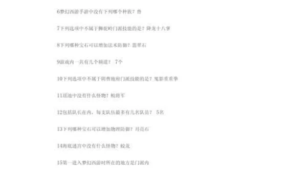梦幻科举考试答案