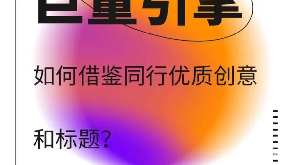 巨量创意