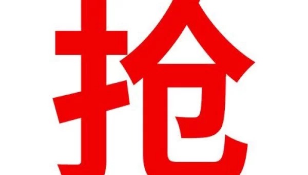 预下单