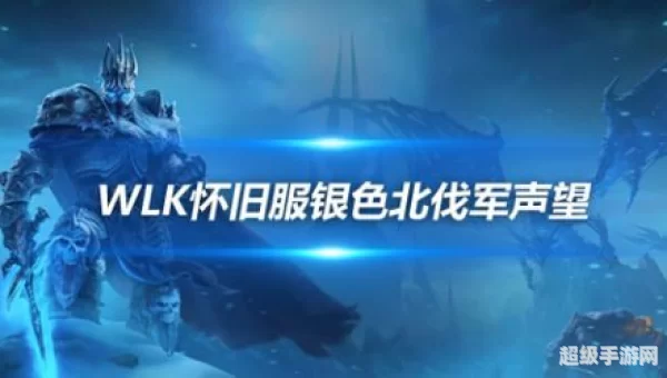 银色北伐军声望开启