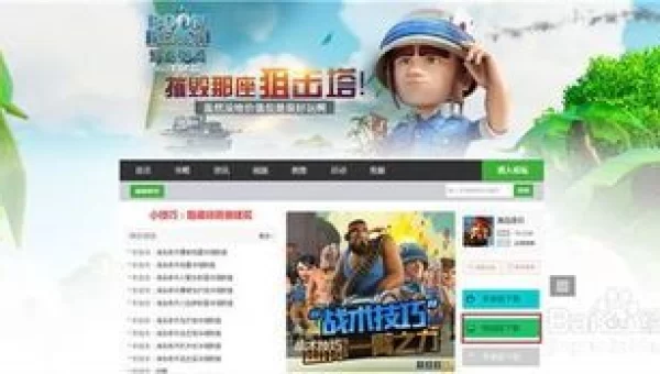 海岛奇兵电脑版