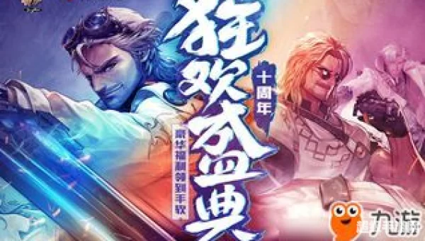 地下城十周年活动
