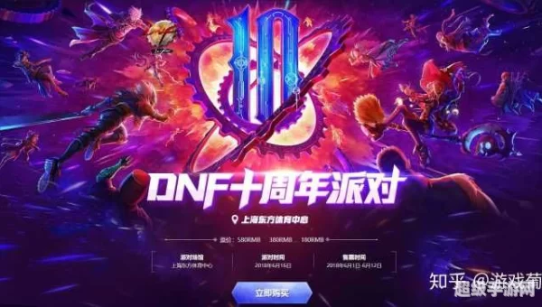 地下城十周年活动