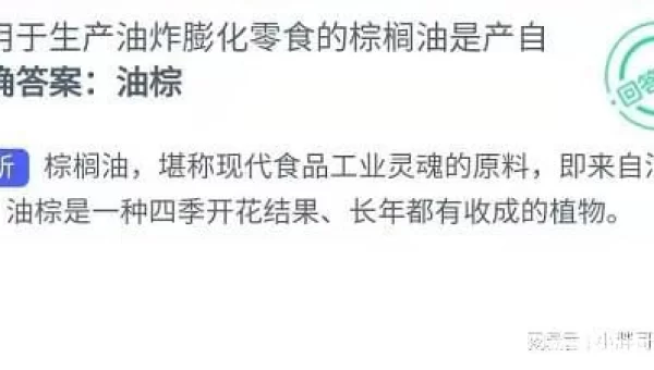 常用于生产油炸膨化零食的棕榈油