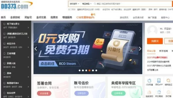 游戏币交易平台