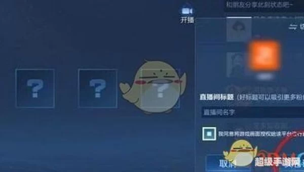 王者荣耀一键开播功能