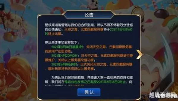 12.6游戏停服