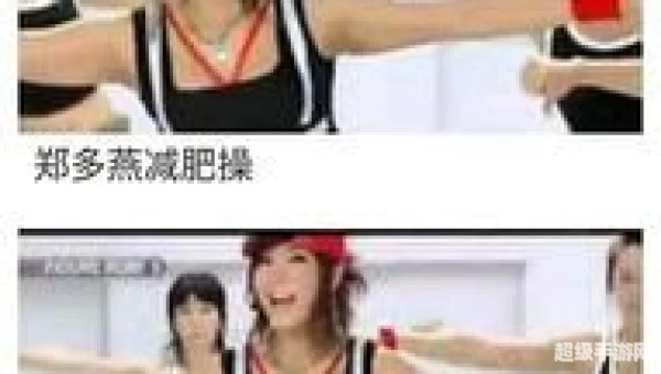 郑多燕 下载