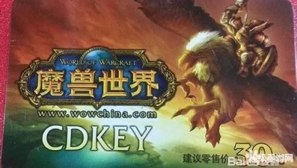 魔兽 点卡