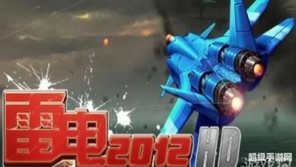雷电2012
