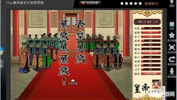 皇帝成长计划后宫版
