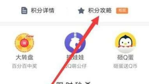 qq积分兑换商城