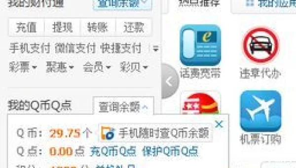 qq积分兑换商城