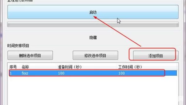 工作管理软件